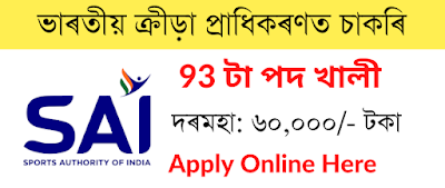 Sports Authority of India Recruitment 2022 – Apply Online for 93 Performance Analyst Posts @ sportsauthorityofindia.nic.in