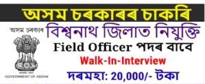 Biswanath District Recruitment | For Field Officer Post