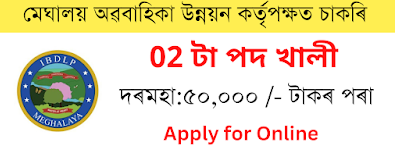 MBDA Shillong Recruitment 2022: Development Associate / Consultant Vacancy, Age Limit, Salary, Educational, et