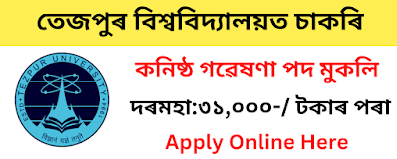 Tezpur University Recruitment 2022 – Apply for Junior Research Fellow (JRF) Post