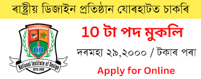 NID Assam Recruitment 2022 – 10 Vacancy, Online Apply, Age Limit, Salary, Qualification, Etc