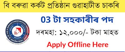 BBCI Guwahati Recruitment 2022 – Apply for 03 Ad-hoc Assistant Professor Posts