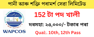 WAPCOS Recruitment 2022 – Apply for 152 Draftsman, Field Supervisor Posts