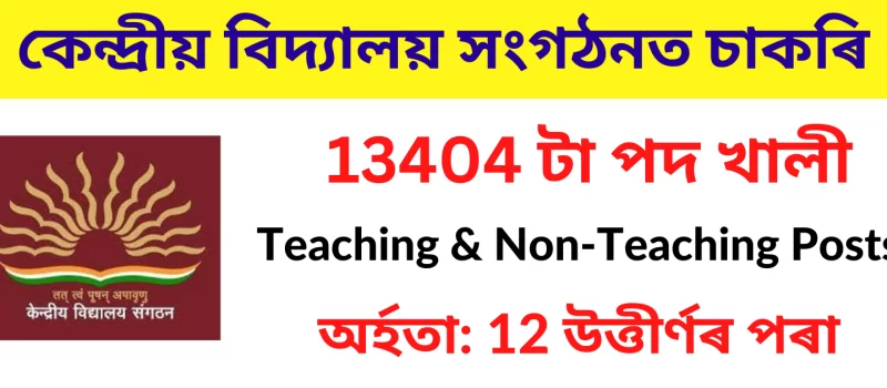 KVS Recruitment 2022: Apply 13404 Teaching & Non-Teaching Posts