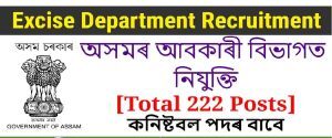 Excise Department Assam Recruitment – For 222 Excise Constable Posts