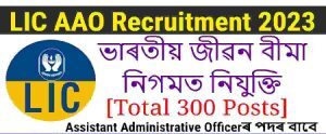 LIC AAO Recruitment – For 300 Assistant Administrative Officers Posts