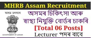 MHRB Assam Recruitment – For 06 Lecturer Posts