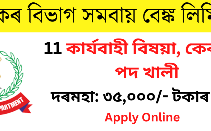 Income Tax Department Cooperative Bank Recruitment 2023 :: 11 Executive Officer, Clerk Posts