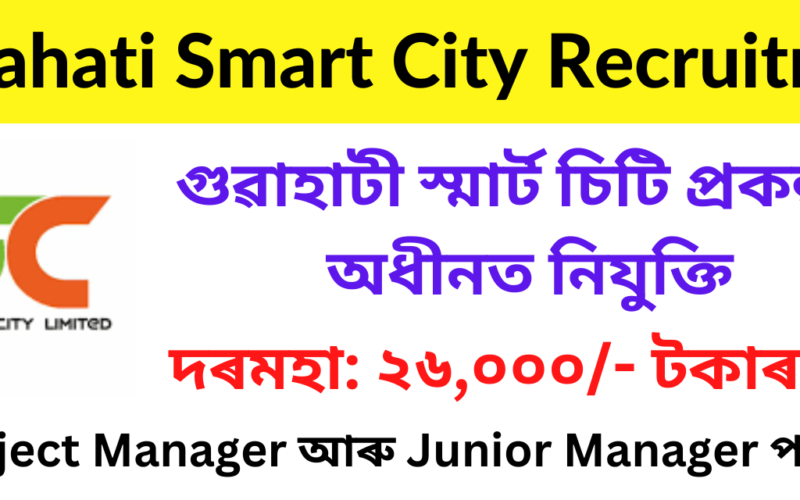 Guwahati Smart City Recruitment — 03 Project Manager and Junior Manager Vacancy