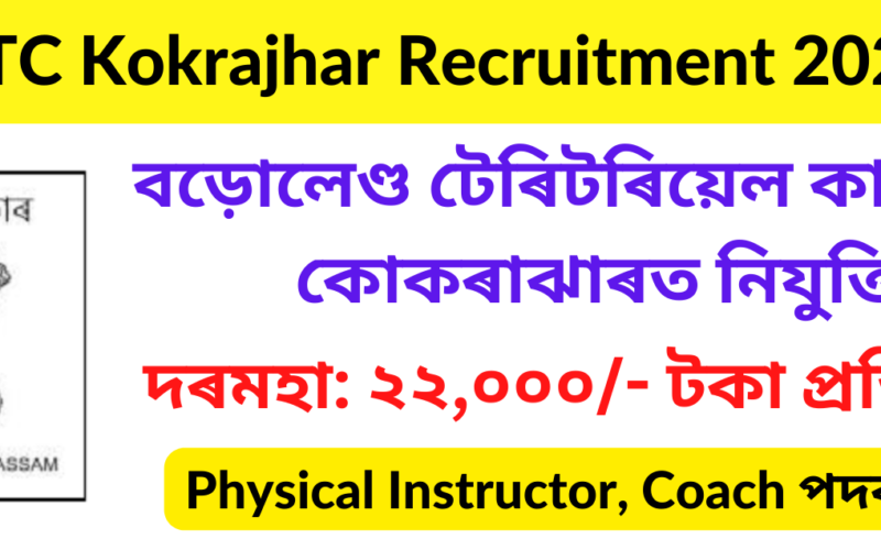 BTC Kokrajhar Recruitment 2023 – 58 Physical Instructor, Coach Vacancy