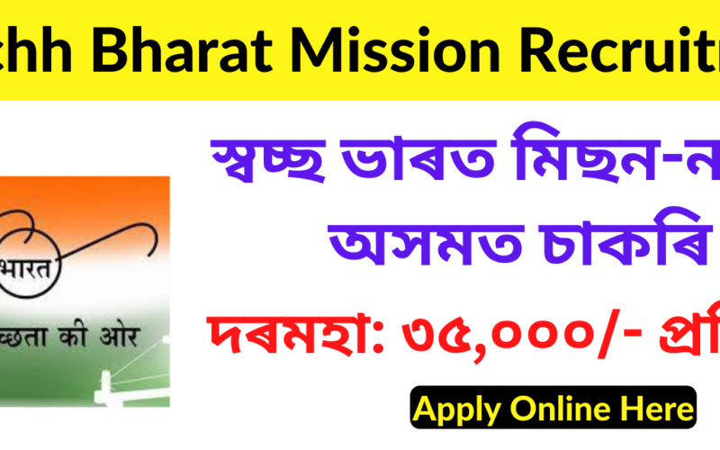 Swachh Bharat Mission Recruitment – Accounts Manager Vacancy