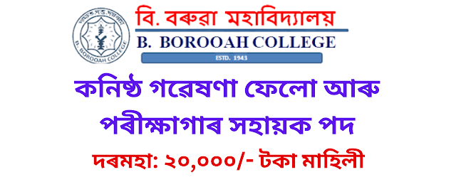 B. Borooah College Recruitment 2023 – JRF & Lab Assistant Vacancy