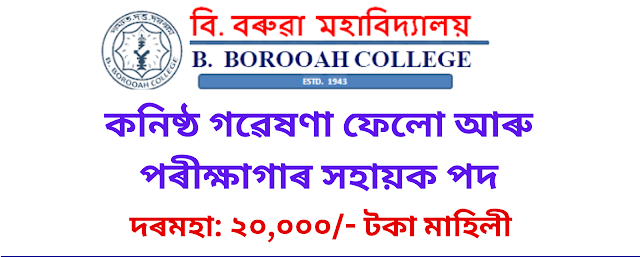 B. Borooah College Recruitment 2023 – JRF & Lab Assistant Vacancy