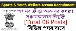 Sports & Youth Welfare Assam Recruitment – For 06 Posts