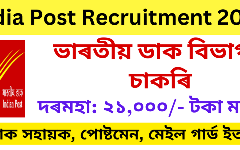  India Post Recruitment 2023 for 1899 PA, SA, MTS & Other Vacancies