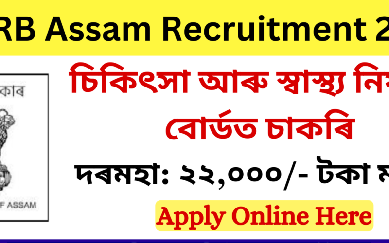 MHRB Assam Recruitment 2023 for 16 Food Safety Officer Vacancy