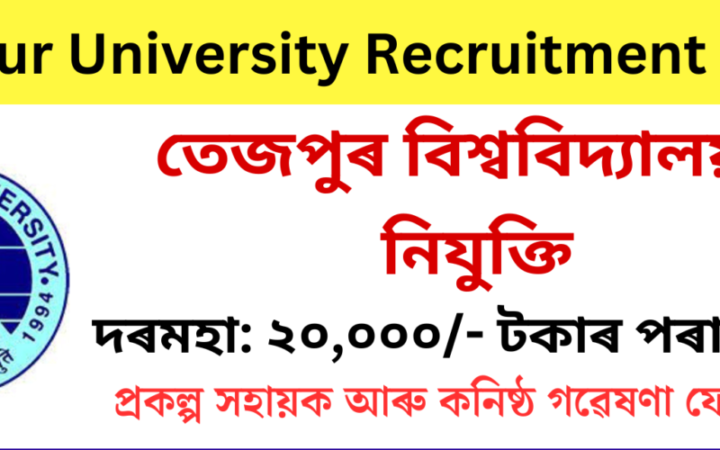 Tezpur University Recruitment 2024 for 03 Project Assistant and JRF Vacancy, Check All Eligibility Criteria