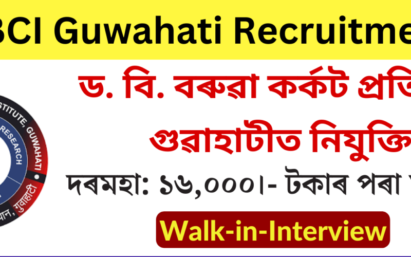 BBCI Guwahati Recruitment 2024 – 04 Pharmacist/ICU Technician Posts | Walk-in-Interview