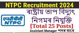 NTPC Recruitment 2024 – For 25 Assistant Manager Posts