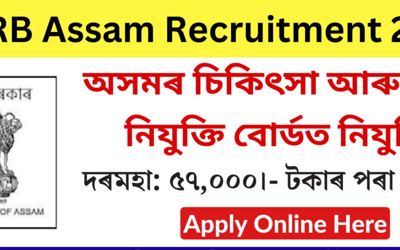 MHRB Assam Recruitment 2024 – 526 Registrar, Demonstrator & Resident Physician Posts