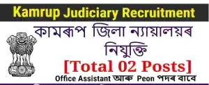 Kamrup District Judiciary Recruitment