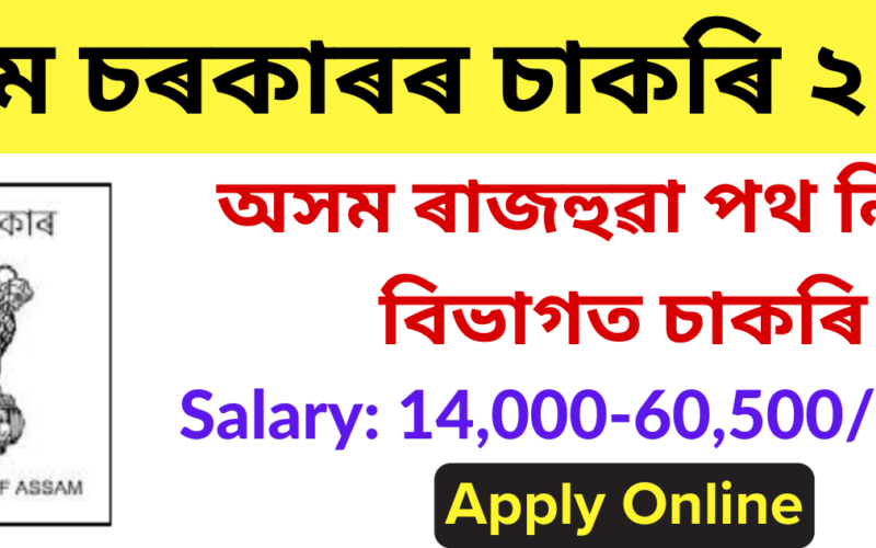 PWD Assam Recruitment 2024 – 80 JE (Mechanical) Vacancy