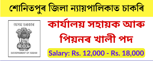 Sonitpur Judiciary Recruitment 2024 – Office Assistant & Peon Vacancy