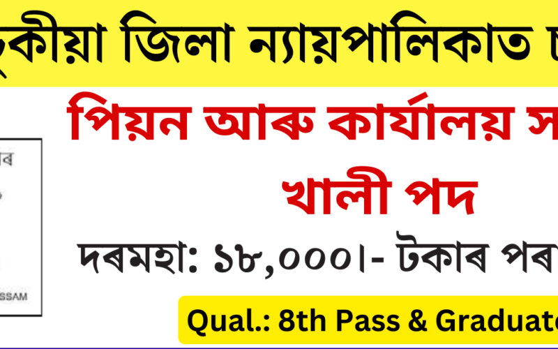 Tinsukia Judiciary Recruitment 2024 – Peon and Office Assistant Vacancy