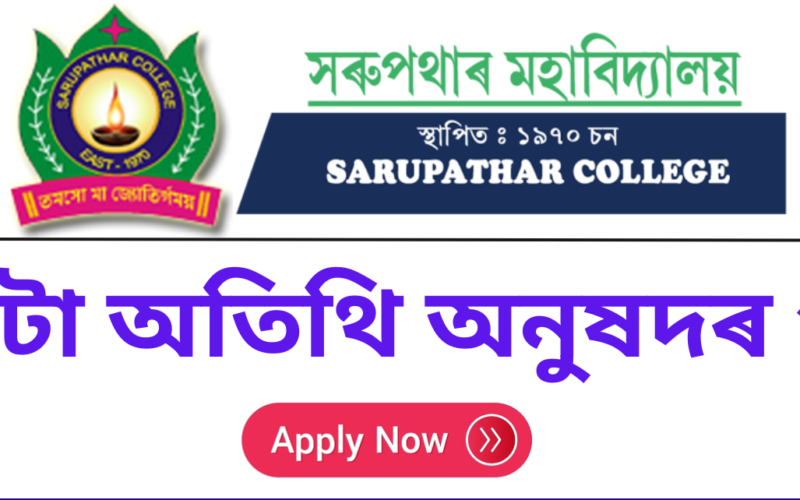 Sarupathar College Recruitment 2024 – 13 Guest Faculty Vacancy