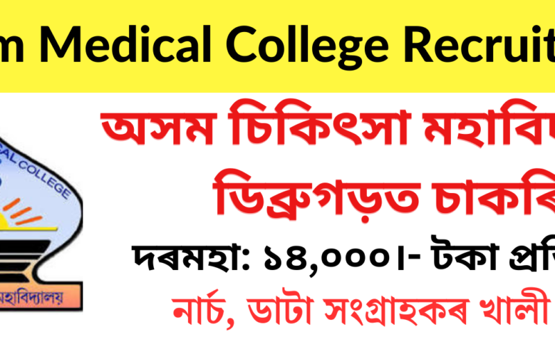 Assam Medical College Recruitment 2024 – Nurse, Data Collector Vacancy