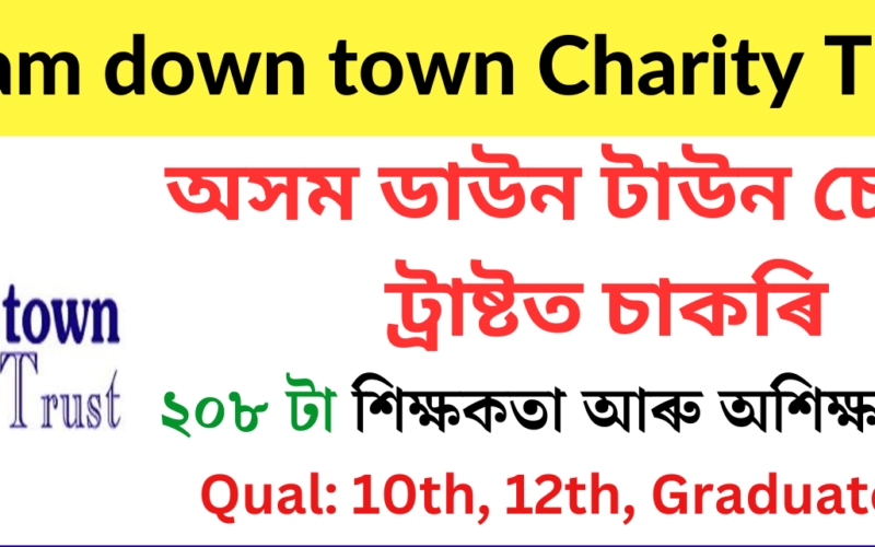 Assam down town Charity Trust Recruitment – 208 Teaching and Non Teaching Vacancy