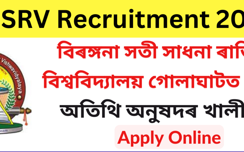 BSSRV Recruitment 2024 – Guest Faculty Vacancy