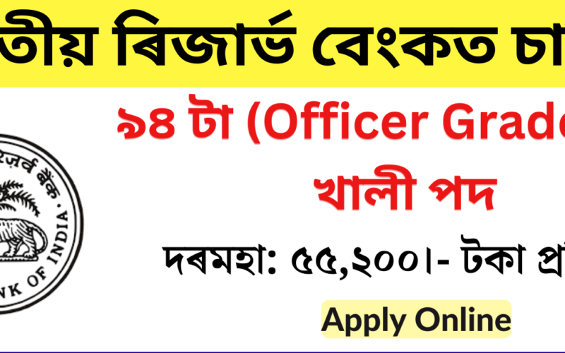 RBI Officer Grade B Recruitment 2024 – 94 Vacancy, Online Apply