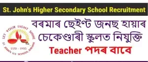 St. John’s Higher Secondary School Barama Recruitment 2024 – For 03 Posts