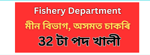 Fishery Department Recruitment – For 32 JE Posts